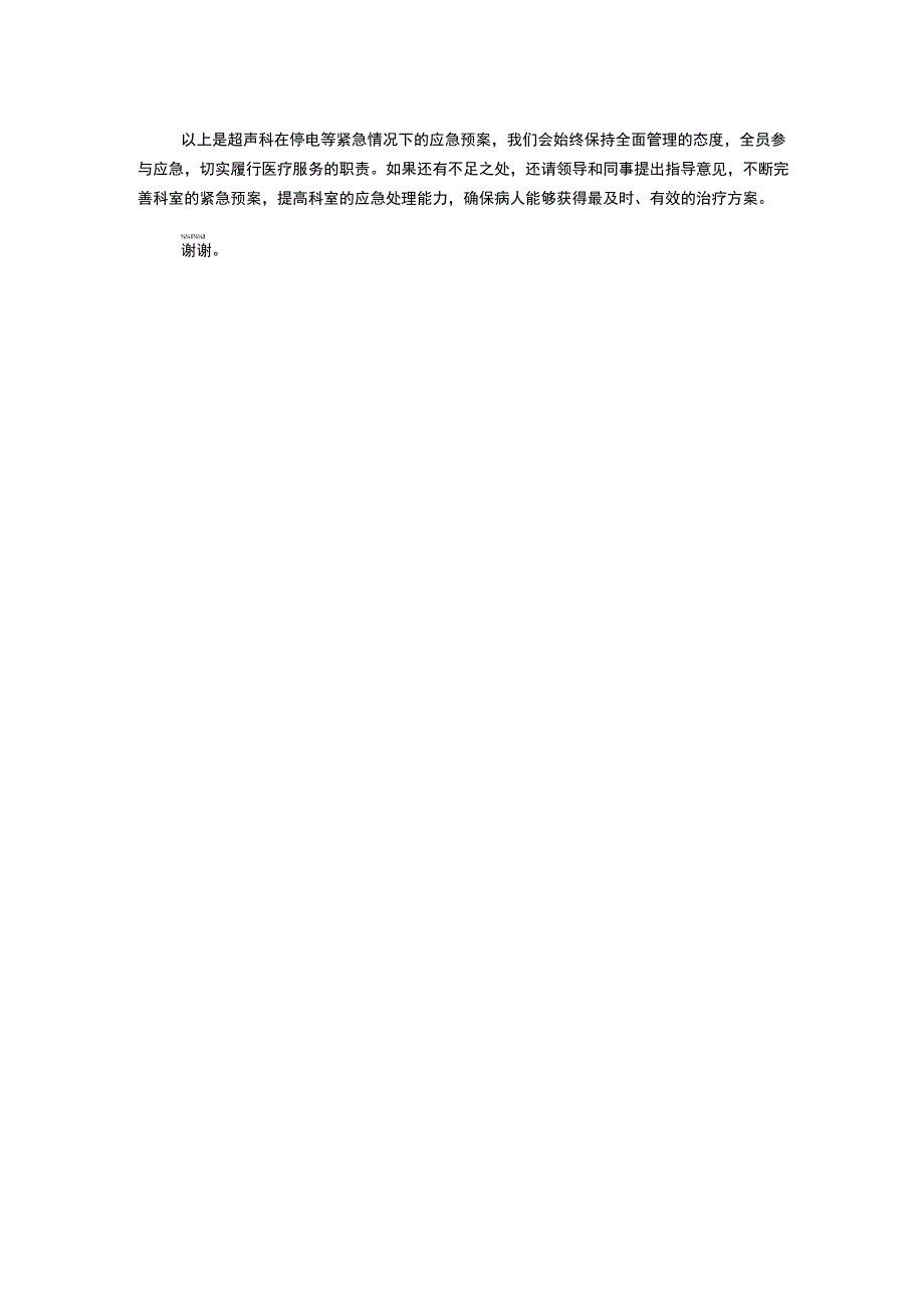 超声科停电等应急预案.docx_第2页