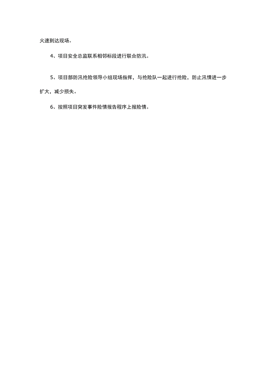 防期保证措施.docx_第2页