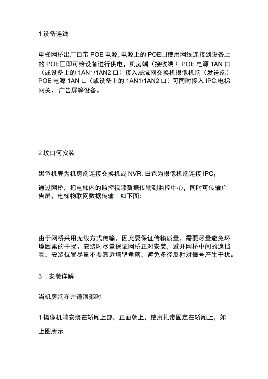 电梯监控采用无线网桥 安装调试及注意事项.docx_第3页