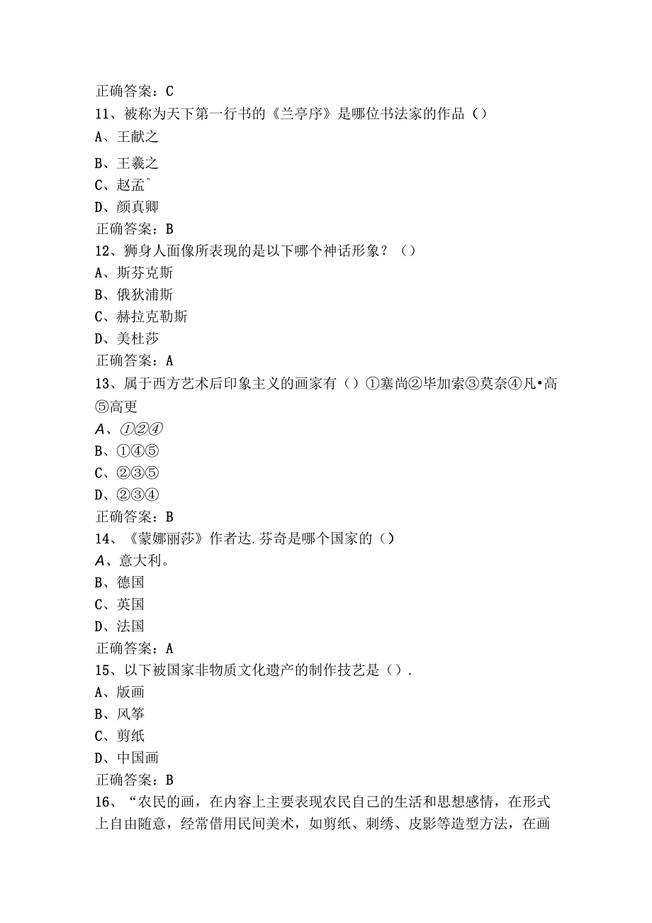 美术鉴赏学业水平考试练习题含答案.docx_第3页