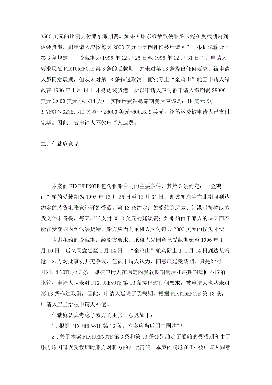 金鸡山轮运费争议案裁决书.docx_第2页