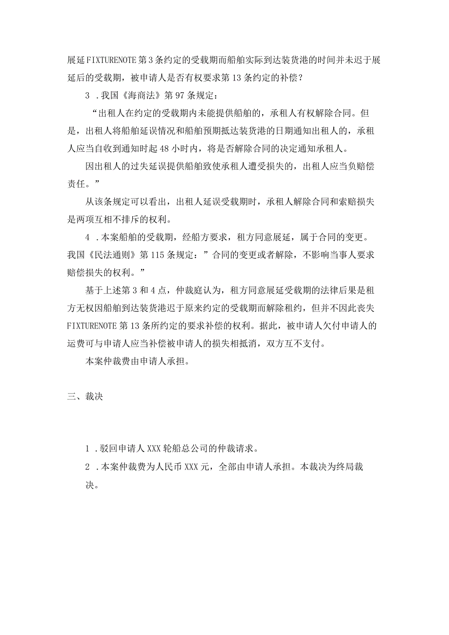 金鸡山轮运费争议案裁决书.docx_第3页