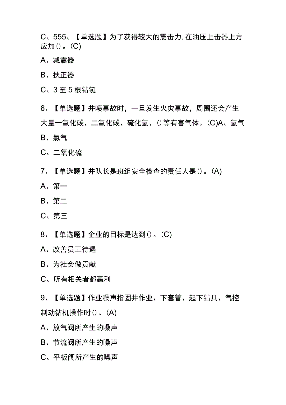 重庆2023年版司钻钻井考试内部题库含答案.docx_第2页