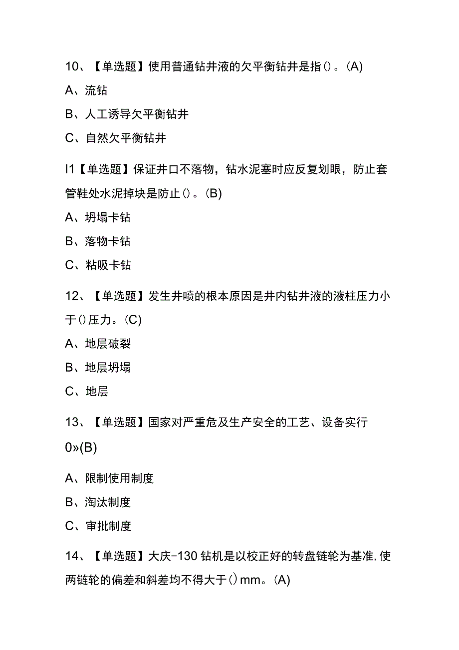 重庆2023年版司钻钻井考试内部题库含答案.docx_第3页