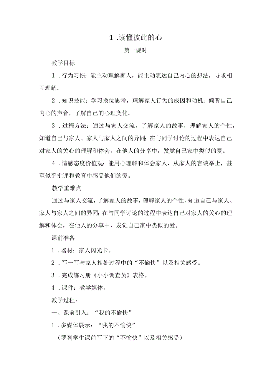 部编版小学五年级下册道德与法治全册教案教学设计_002.docx_第2页