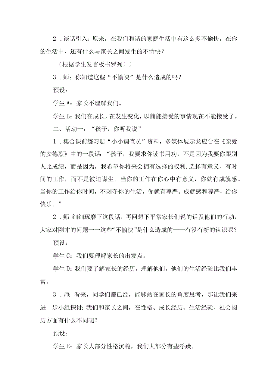 部编版小学五年级下册道德与法治全册教案教学设计_002.docx_第3页