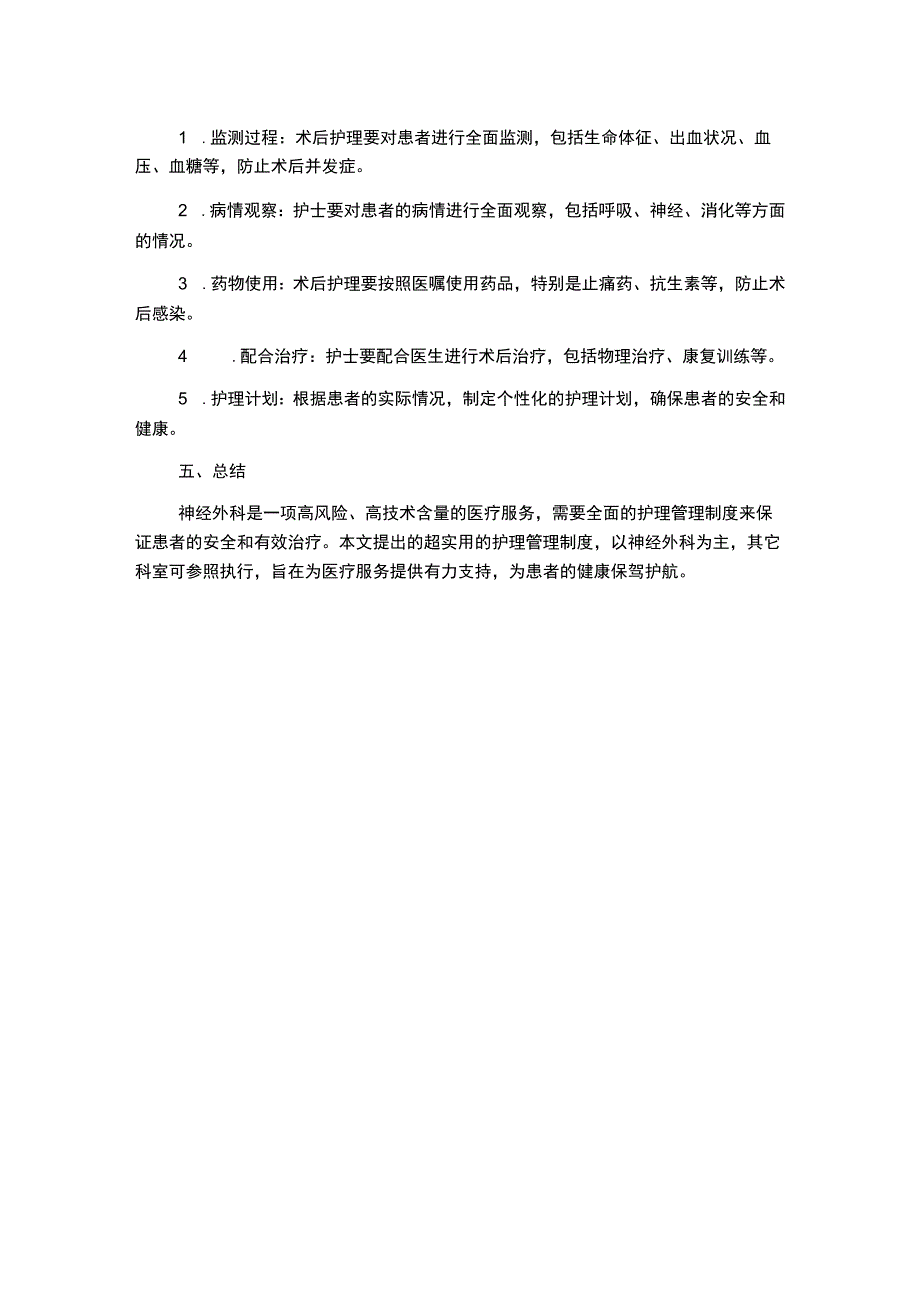 超实用的护理管理制度神经外科为主其它科室可参照执行.docx_第2页