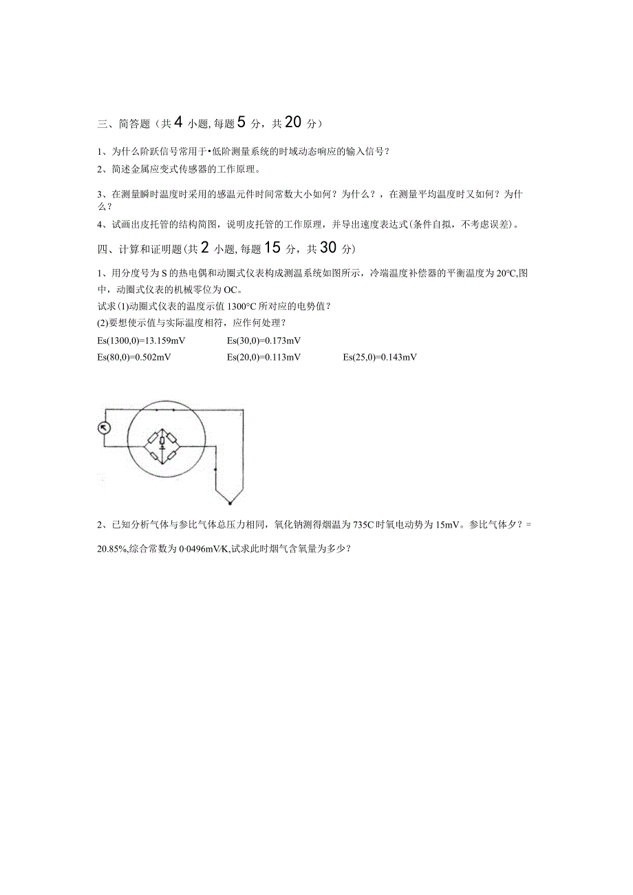 青岛科技大学成人继续教育《能源与动力工程测试技术》测试题及答案.docx_第2页