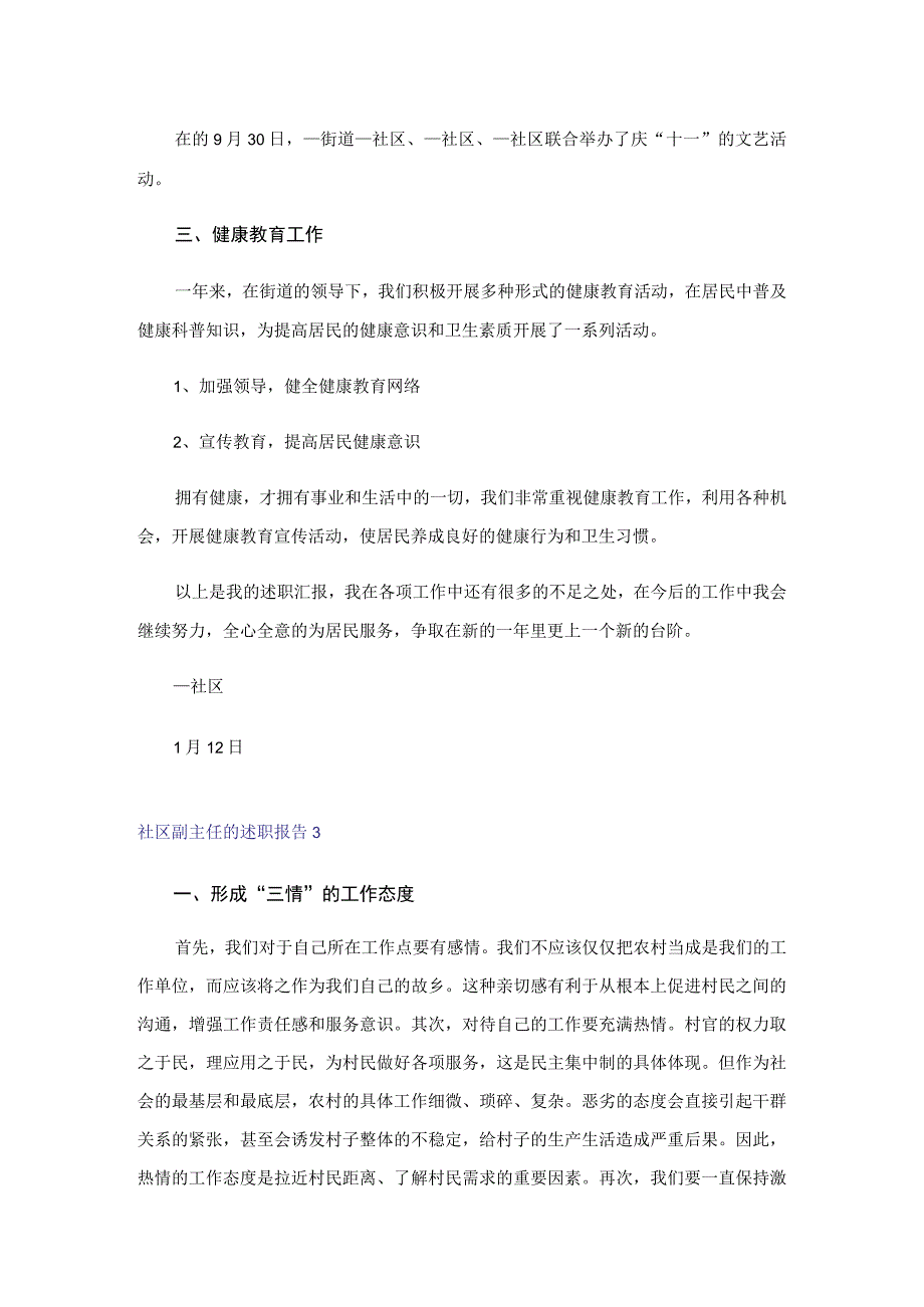 社区副主任的述职报告4篇.docx_第3页