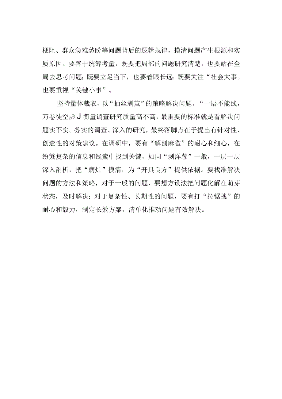 调查研究需以问为靶.docx_第2页