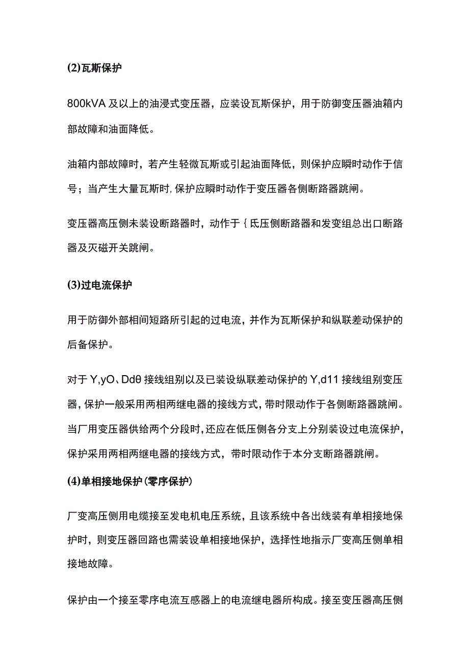 电厂厂用电和电机保护内部资料.docx_第3页