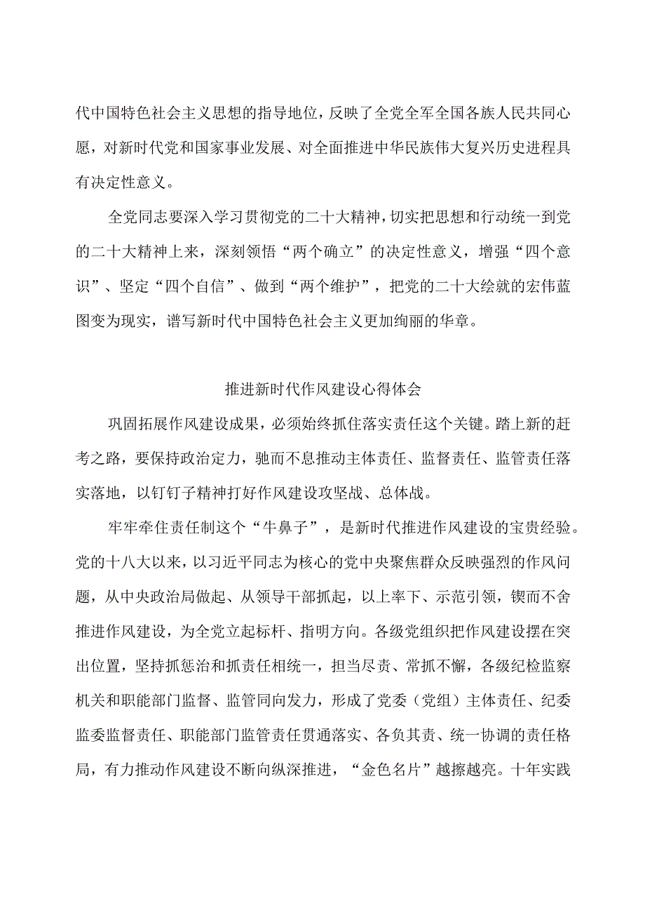 牢牢把握过去5年工作和新时代10年伟大变革的重大意义心得体会.docx_第3页