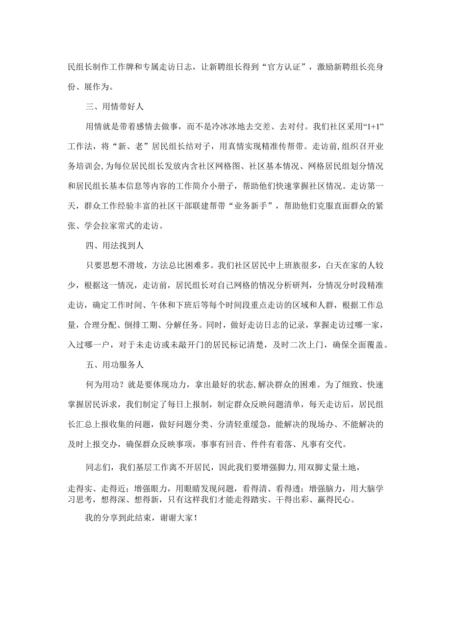 社区四季菜单·暖心走访行动经验交流材料.docx_第2页