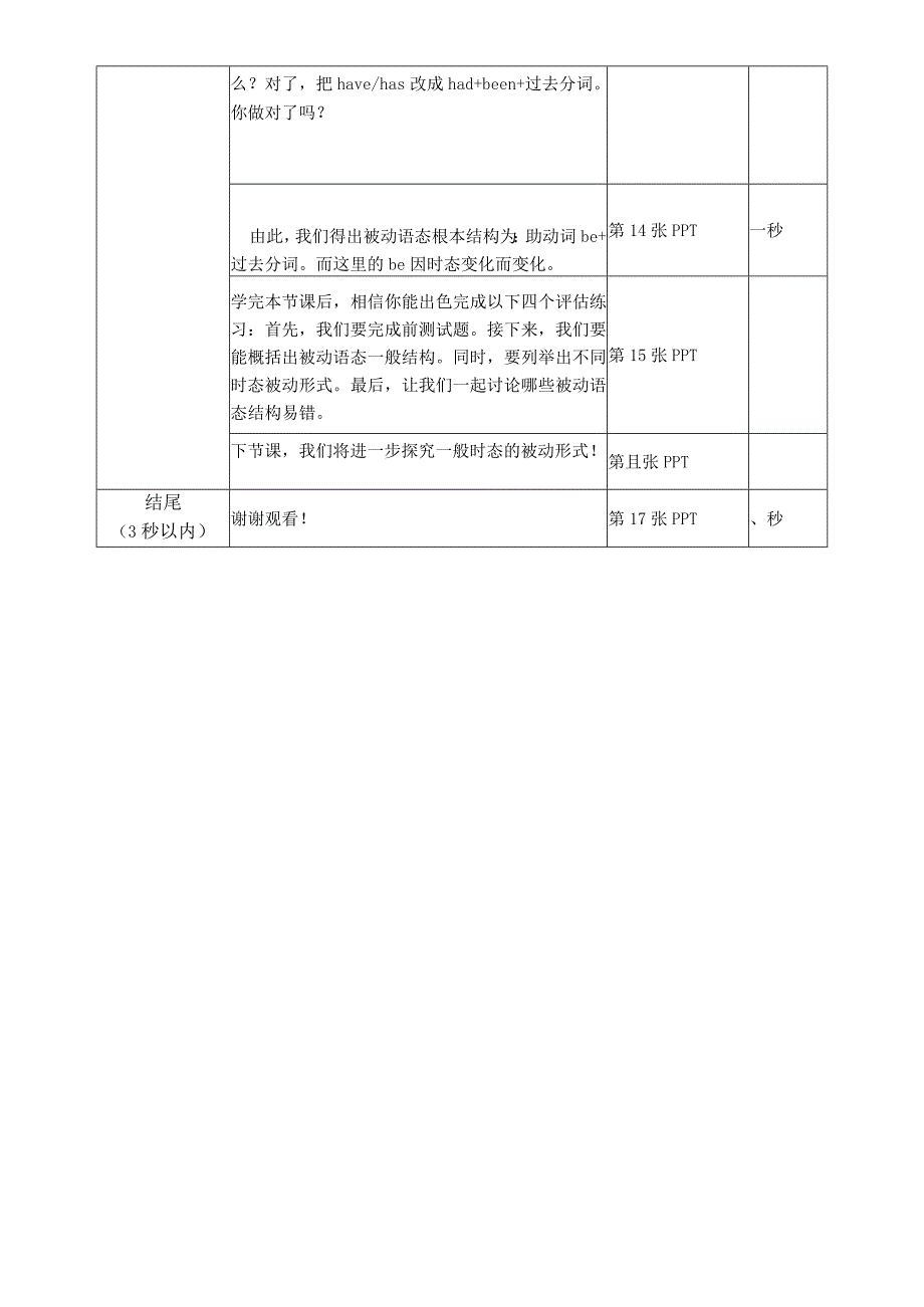 被动语态概述视频脚本.docx_第3页