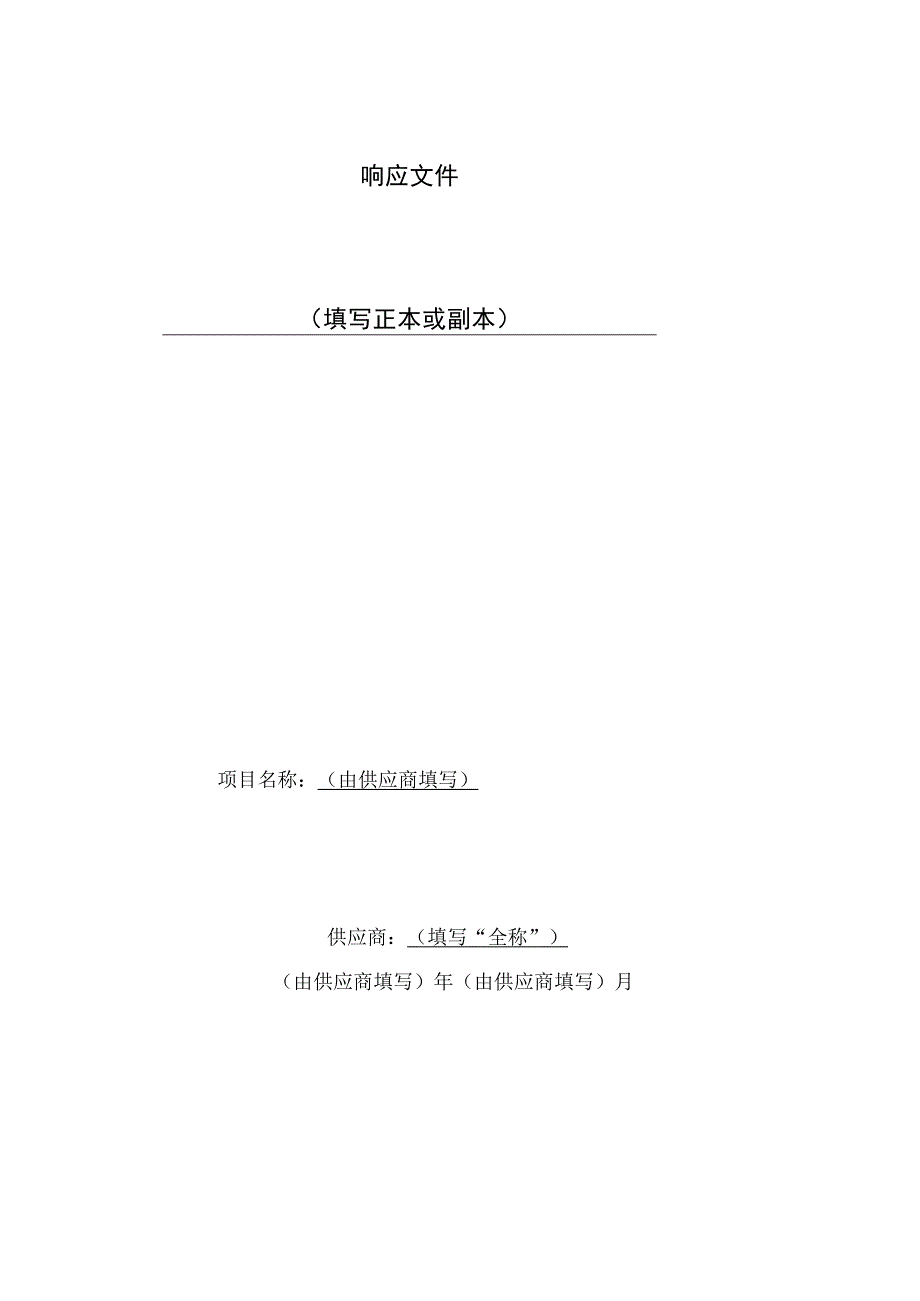 财政货物公开招标范本2015第四版.docx_第1页