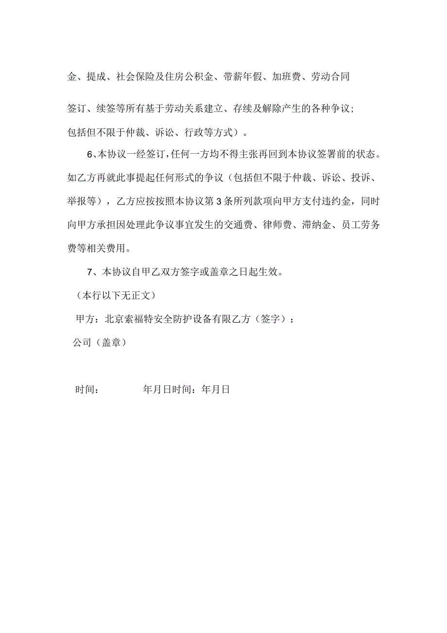 解除劳动合同协议11协议书提前解除劳动合同.docx_第2页