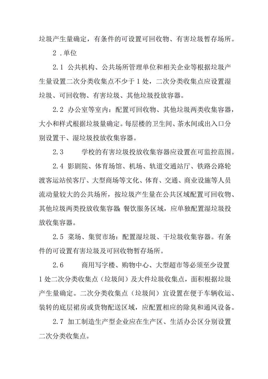 生活垃圾分类投放收集容器设置指南试行.docx_第3页