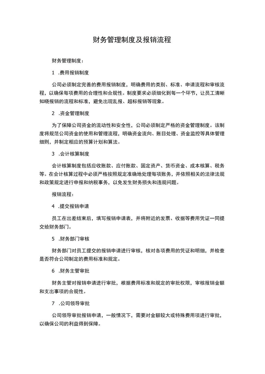 财务管理制度及报销流程.docx_第1页