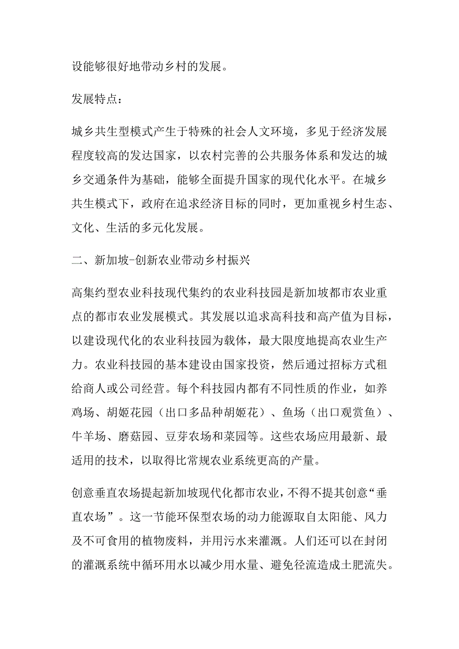 美国等国外乡村振兴案例分析.docx_第2页