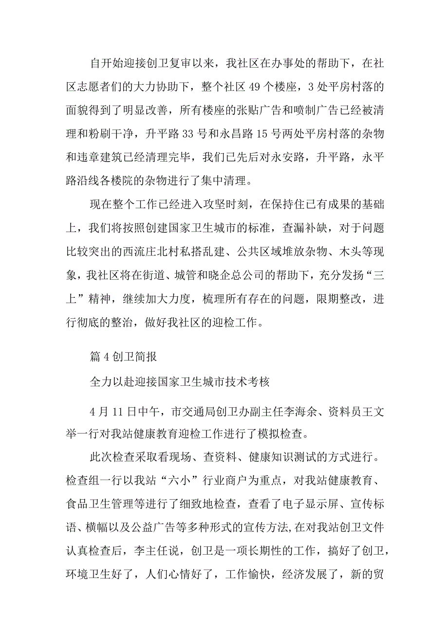 社区创卫简报12篇汇编.docx_第2页