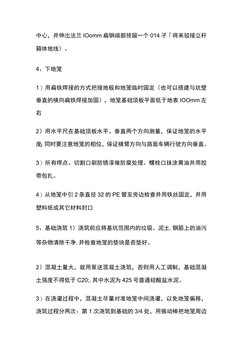 视频监控立杆与基础的安装方法.docx_第2页