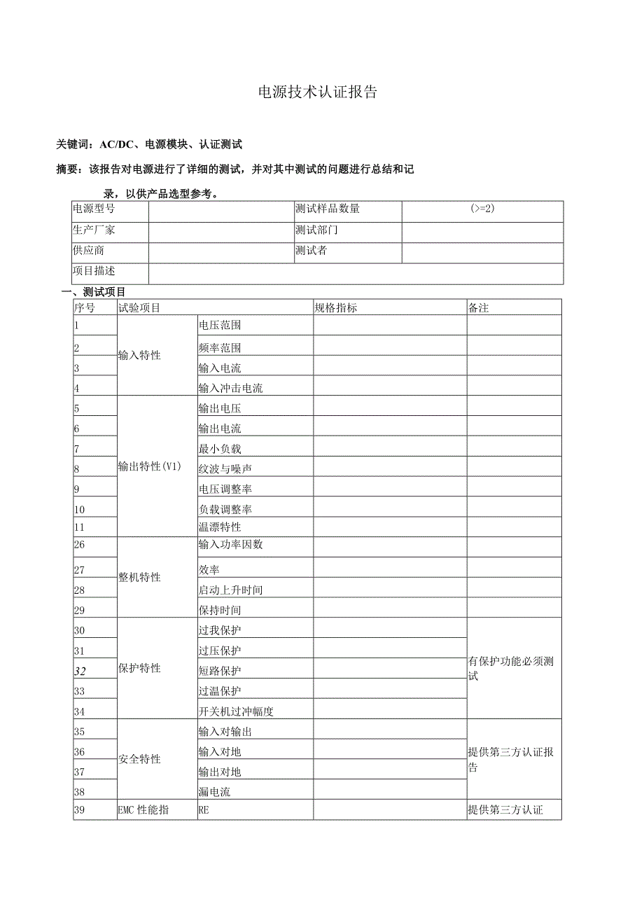 电源测试报告.docx_第1页