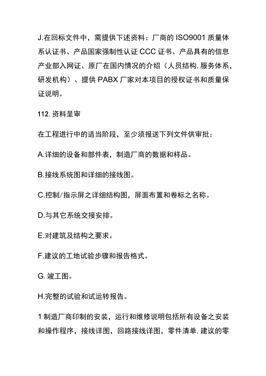 程控语音交换机系统技术规格书.docx_第3页