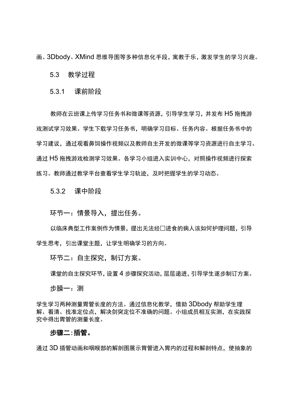 鼻饲法优秀教学设计.docx_第3页