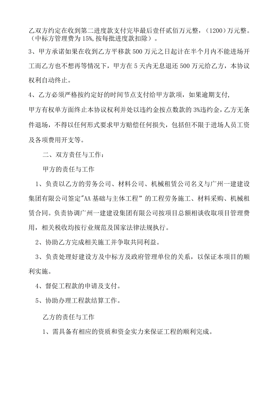 项目施工平移协议项目合作协议.docx_第2页