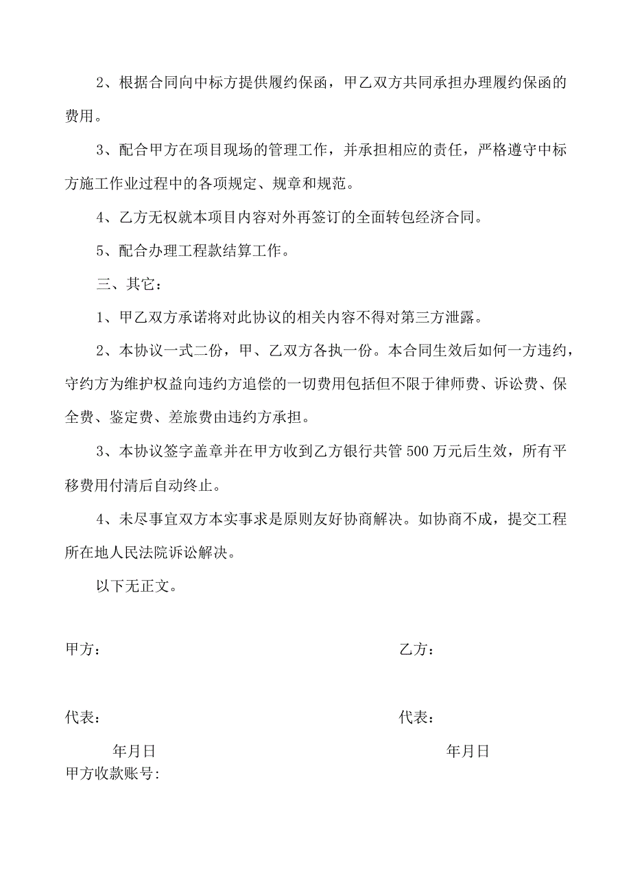 项目施工平移协议项目合作协议.docx_第3页