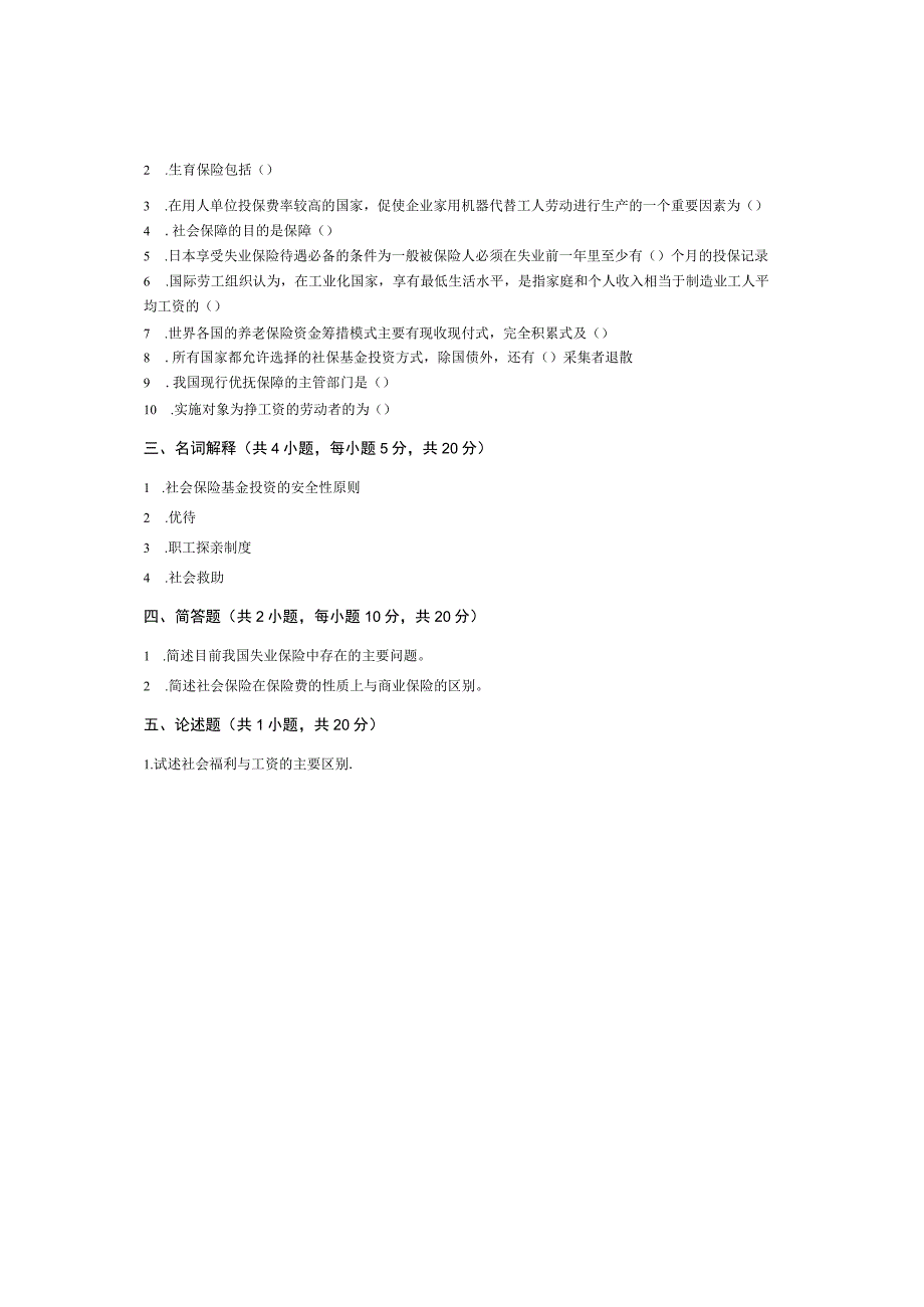 青岛科技大学成人继续教育《社会保障概论》测试题及答案.docx_第2页