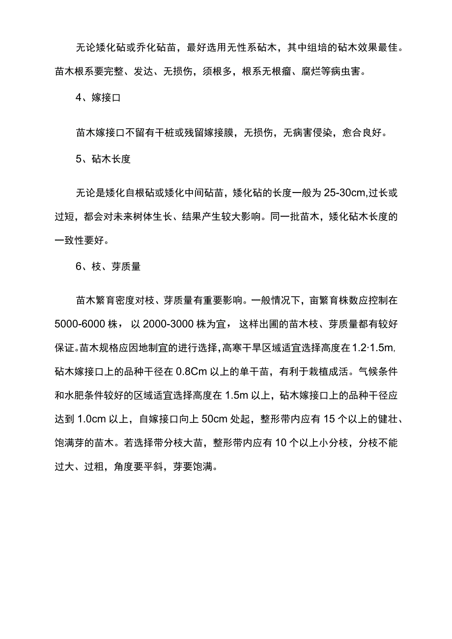 苹果苗木质量标准.docx_第2页