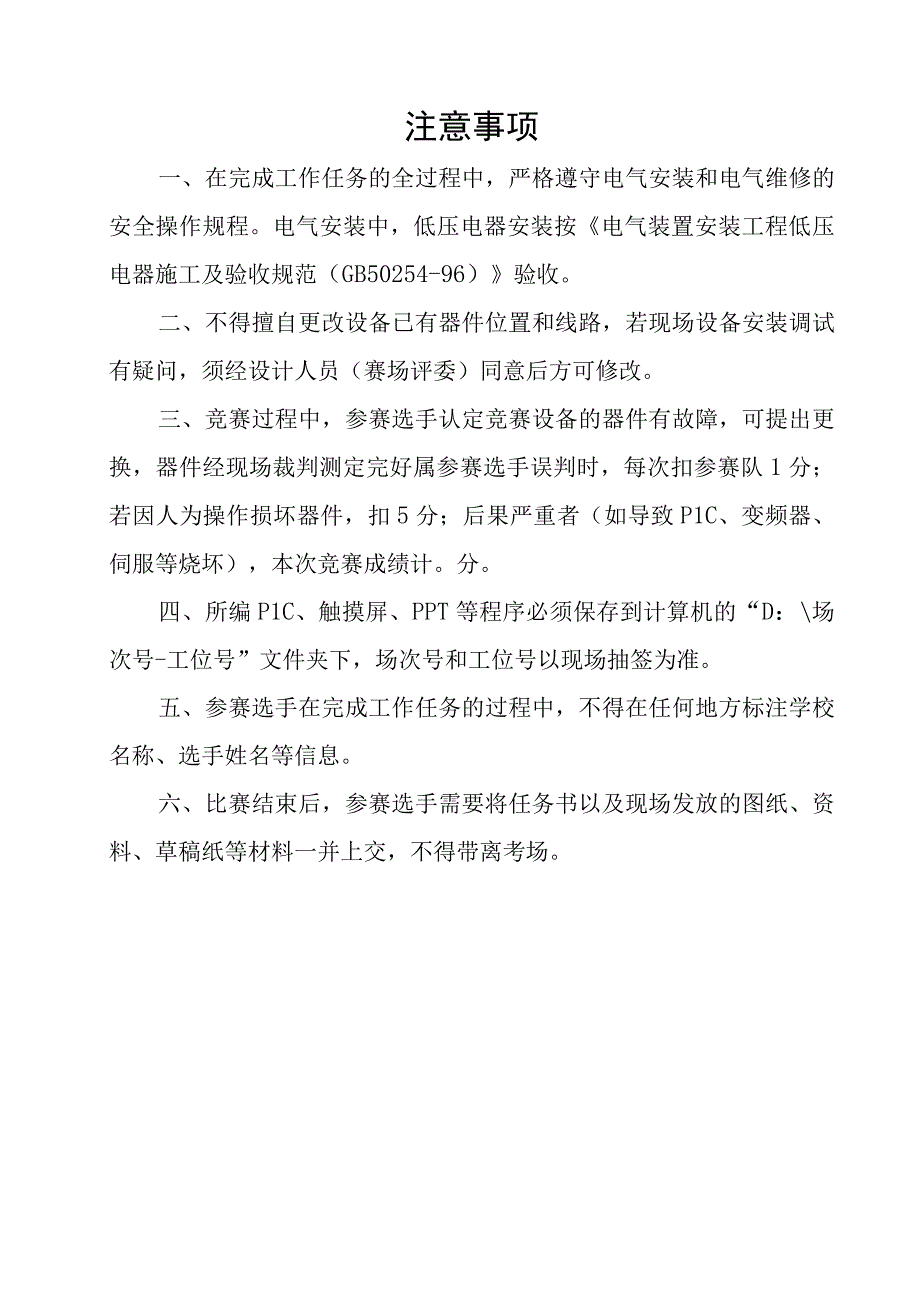 职业技能大赛：现代电气控制系统安装与调试赛项样题高职组任务5伺服灌装机.docx_第2页