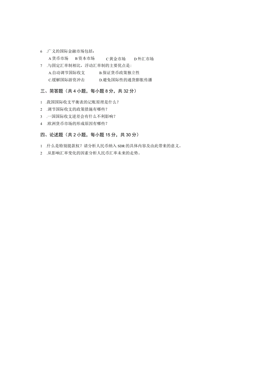 青岛科技大学成人继续教育《国际金融》测试题及答案.docx_第3页