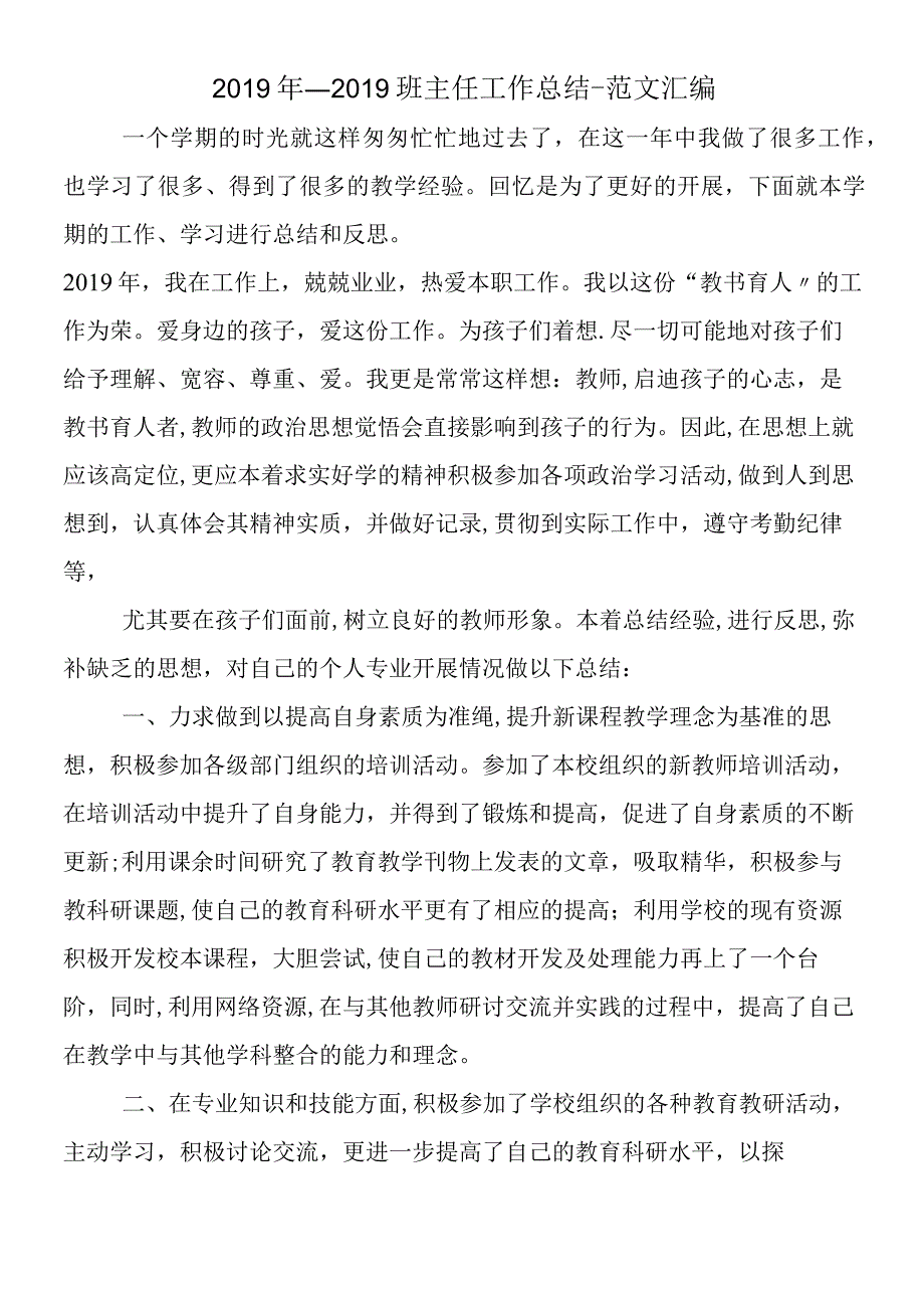 班主任工作总结.docx_第1页