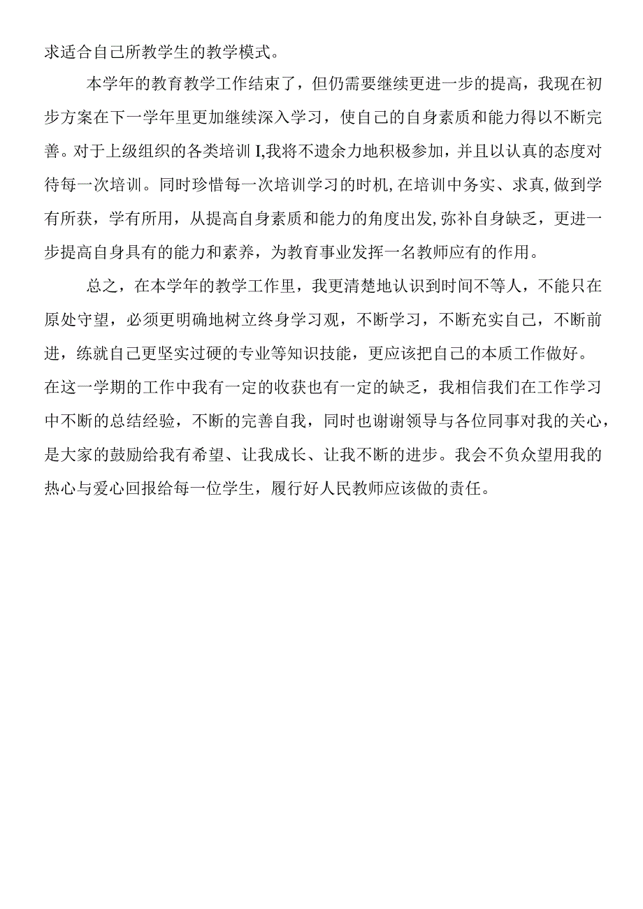 班主任工作总结.docx_第2页