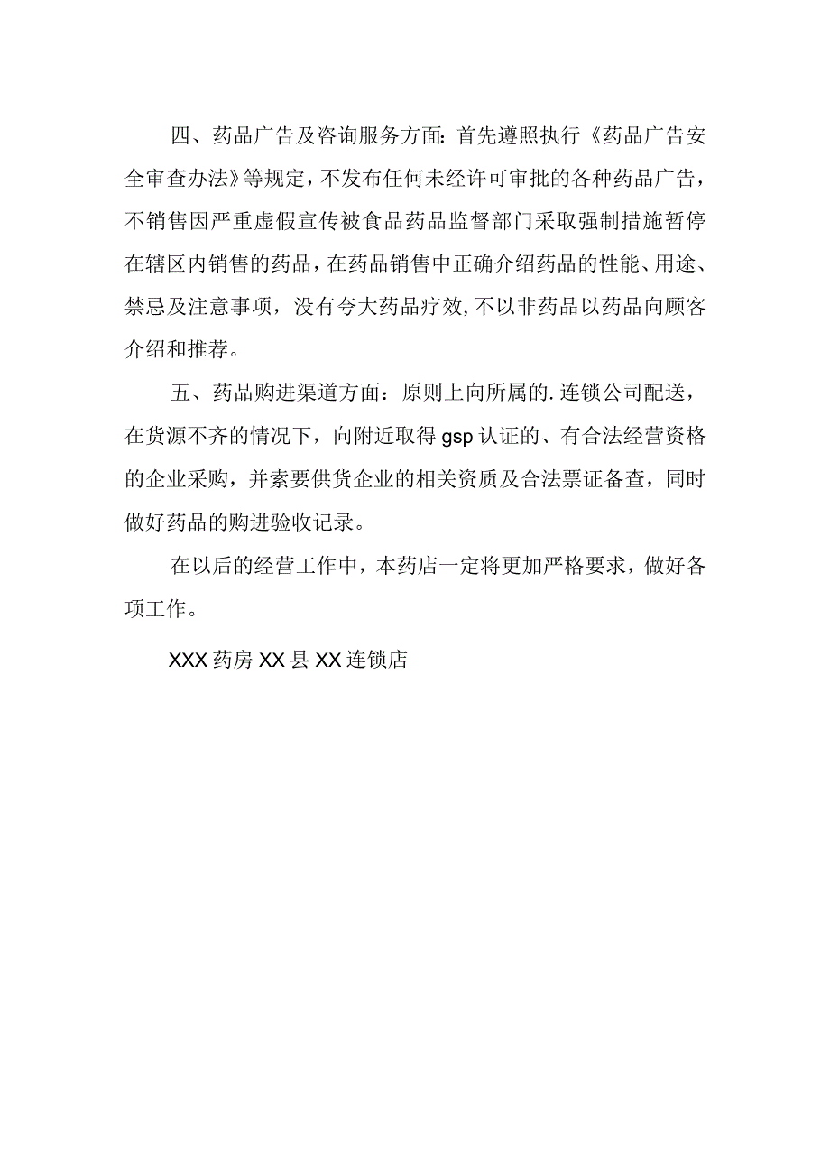 药店整改报告格式.docx_第2页