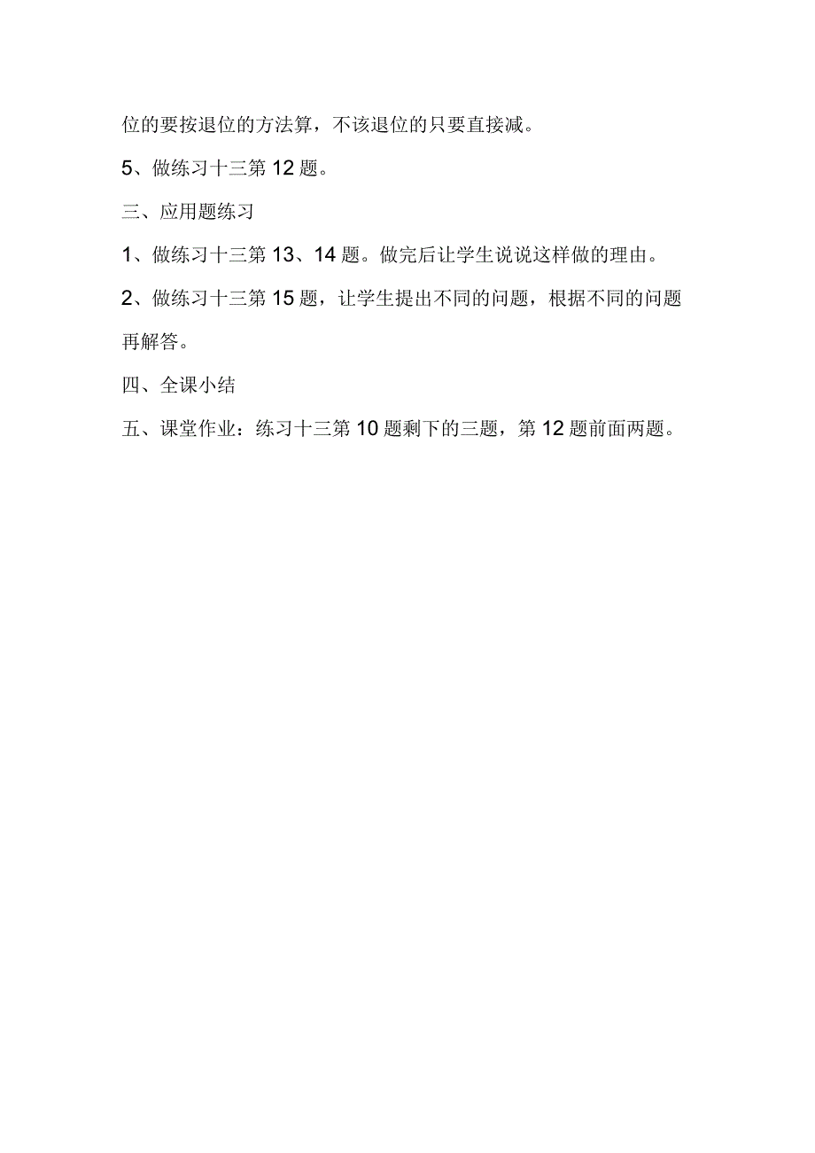 笔算减法练习.docx_第2页