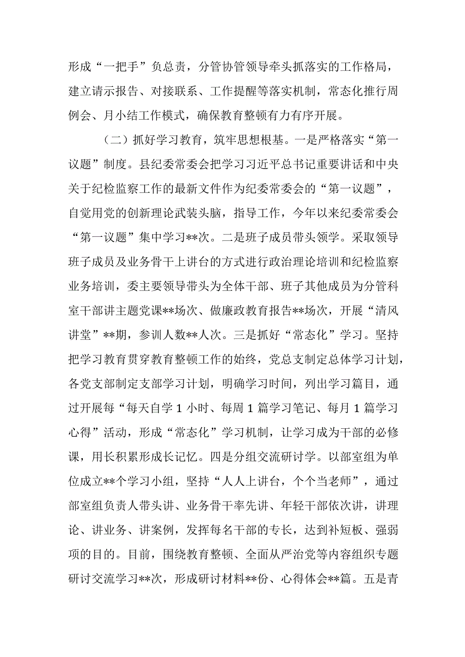 纪委监委向省市教育整顿督导组汇报我县纪检监察干部队伍教育整顿学习教育检视整治材料.docx_第3页