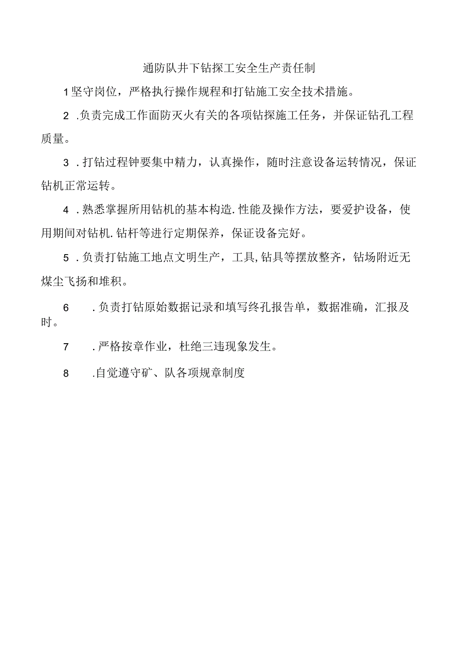 通防队井下钻探工安全生产责任制.docx_第1页