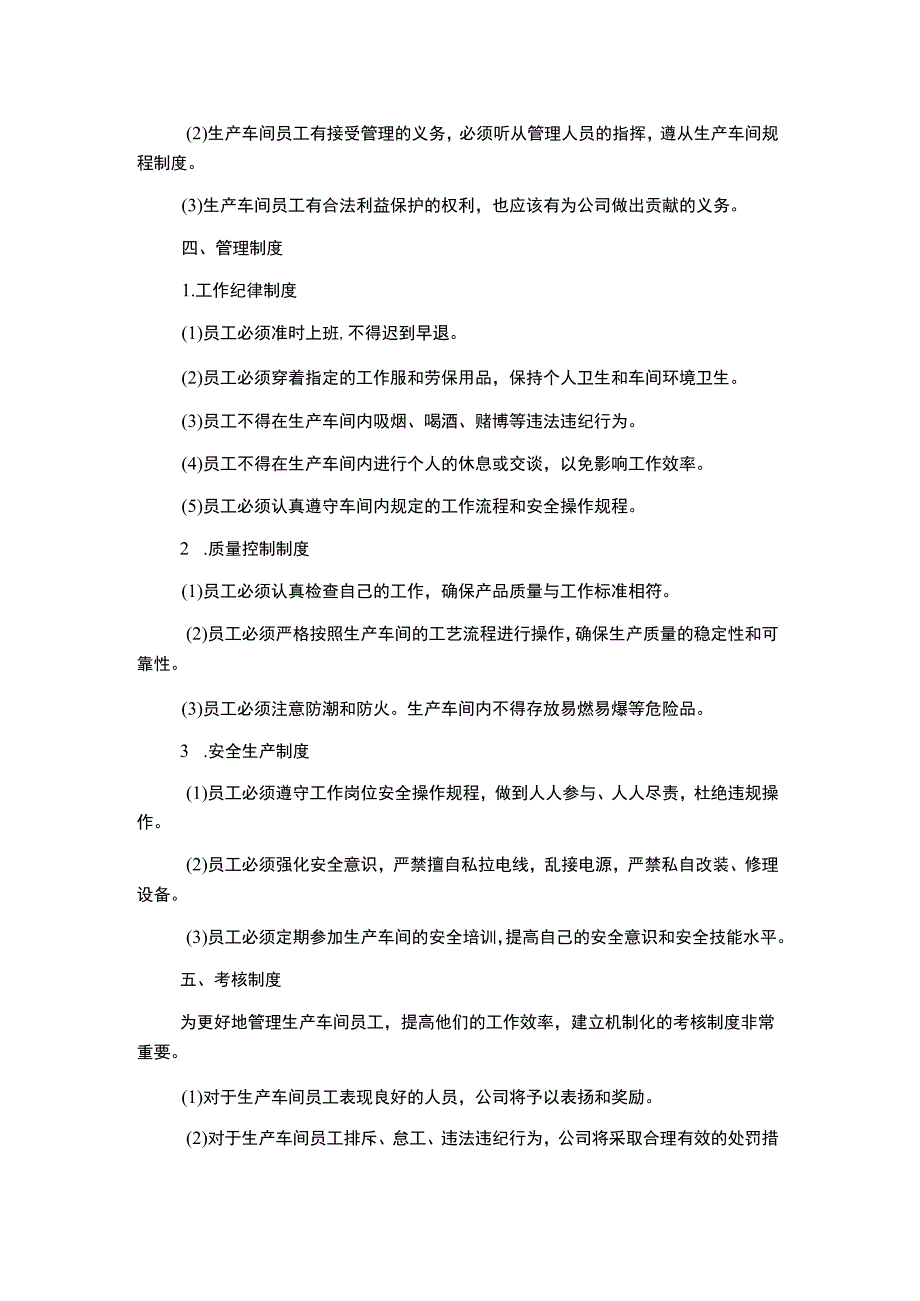 生产车间员工管理制度.docx_第2页