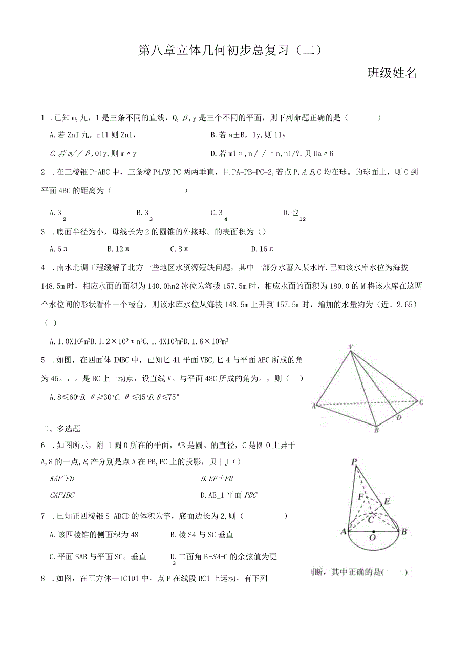 立体几何初步复习作业二公开课.docx_第1页