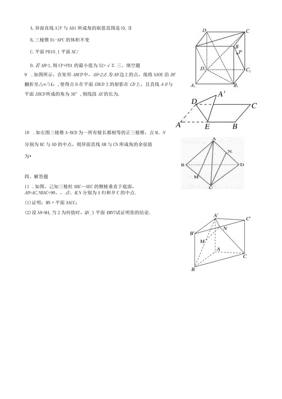 立体几何初步复习作业二公开课.docx_第2页