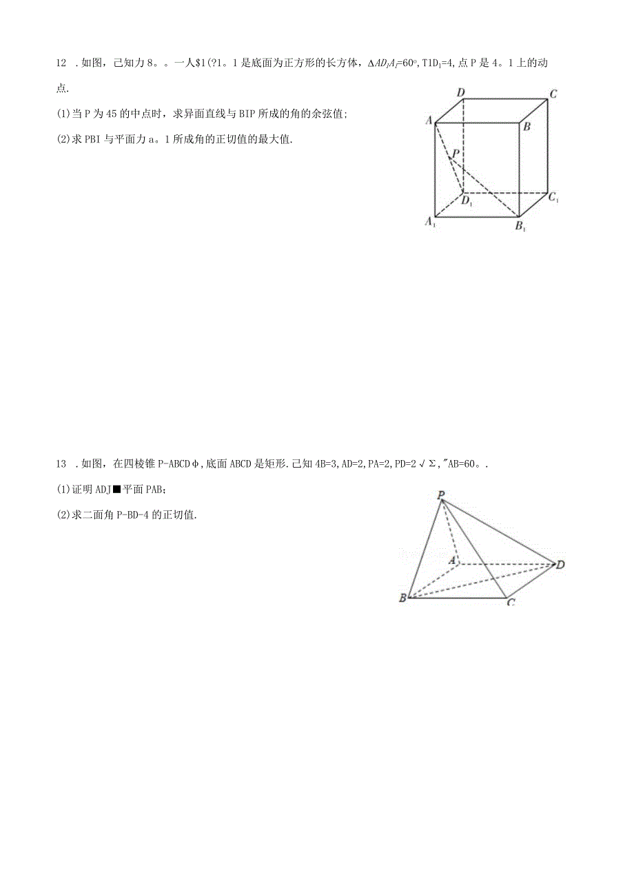 立体几何初步复习作业二公开课.docx_第3页