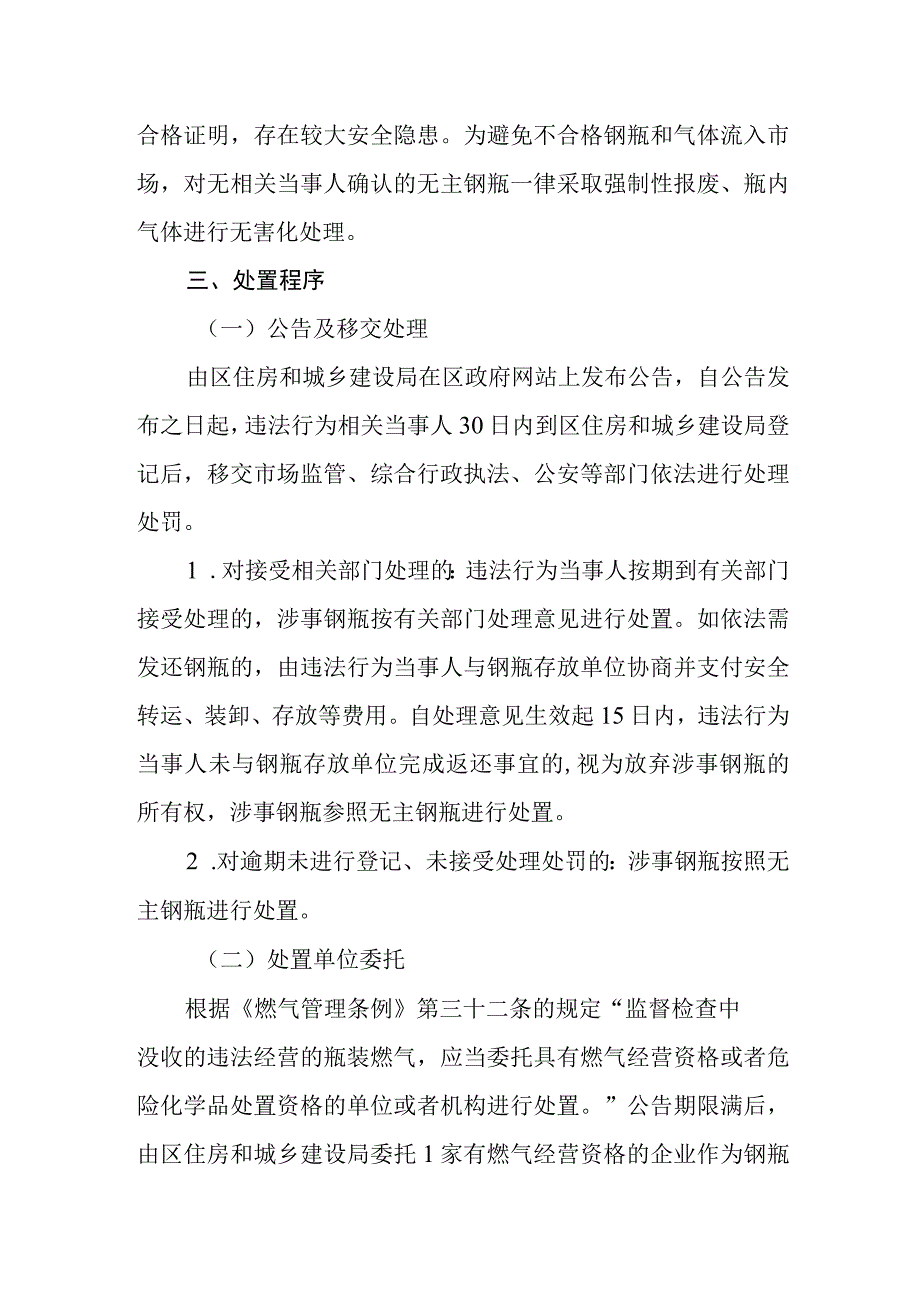 燃气违法行为涉事液化石油气钢瓶处置方案.docx_第2页