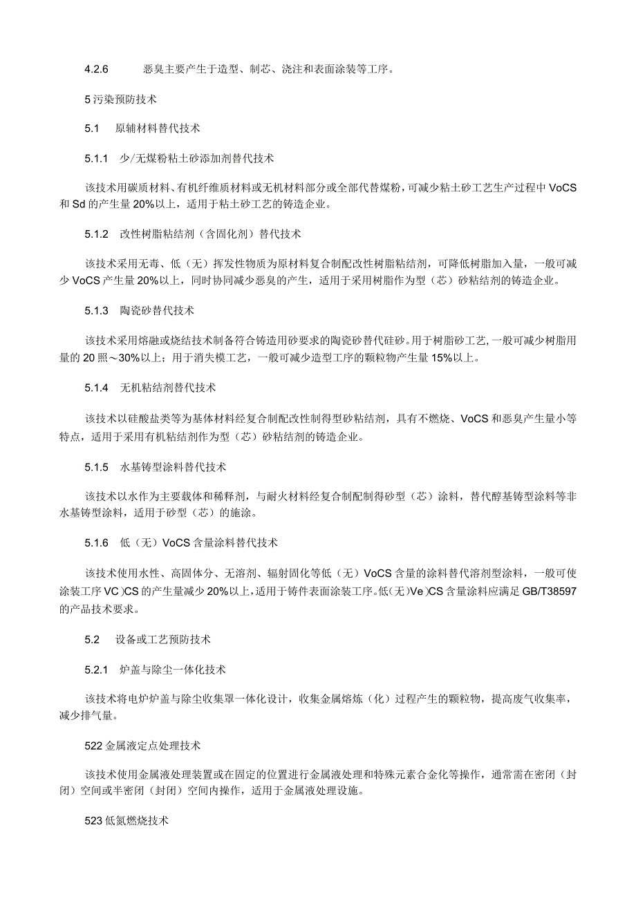 铸造工业大气污染防治可行技术指南.docx_第2页