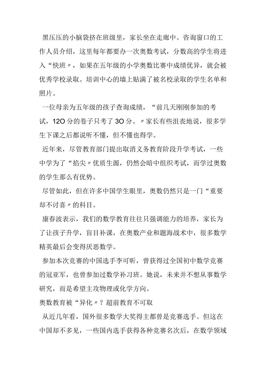 被异化的奥数困境能力有余兴趣不足.docx_第2页