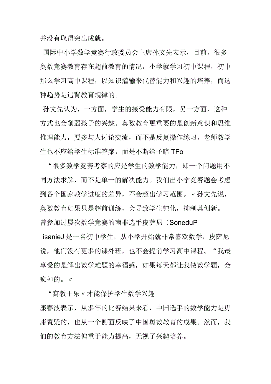 被异化的奥数困境能力有余兴趣不足.docx_第3页