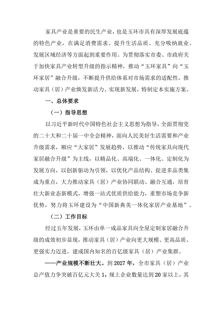 玉环市家具居产业转型升级实施方案2023.docx_第2页