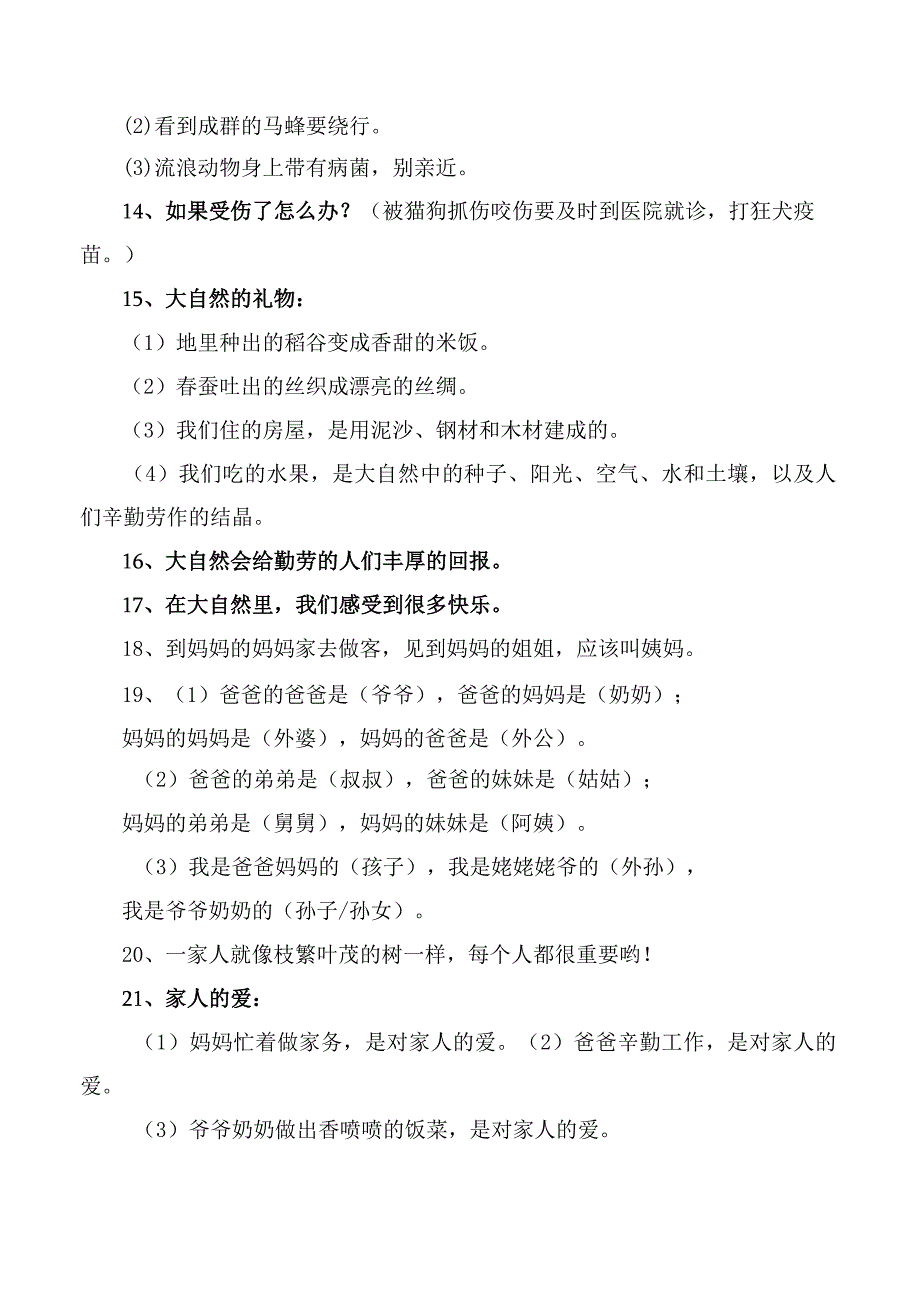 部编版小学一年级下册道德与法治知识点归纳整理.docx_第2页